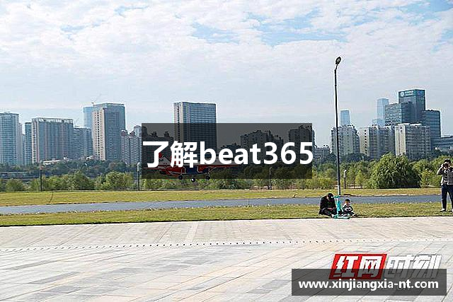 了解beat365